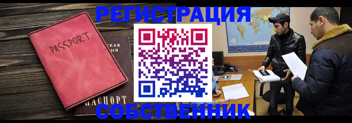 прописка иностранных граждан в Канске