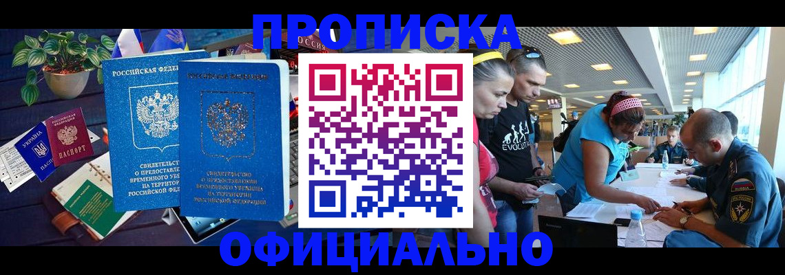 временная регистрация купить в Канске