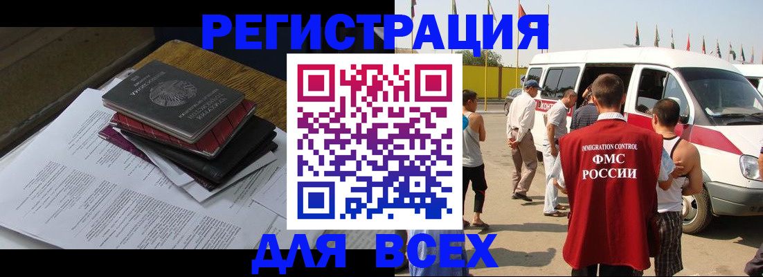 временная регистрация в Канске