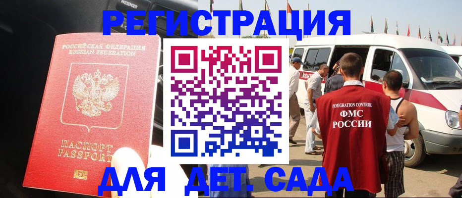 прописка для школы в Канске