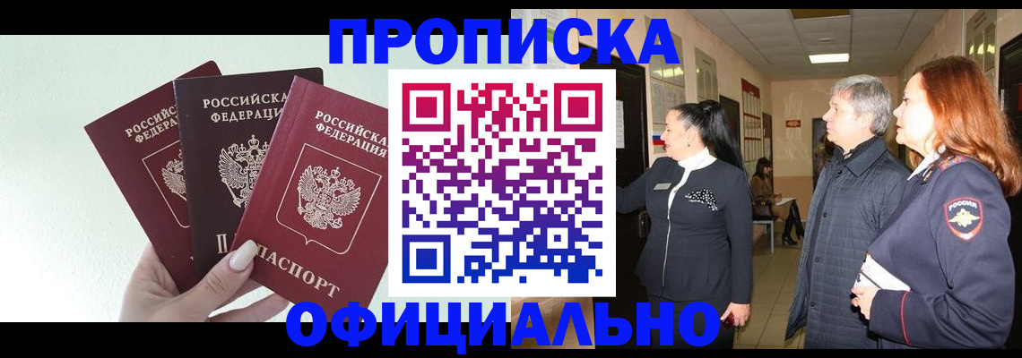 временная регистрация законно в Канске