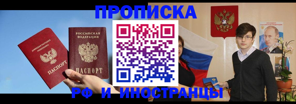 прописка для работы в Канске
