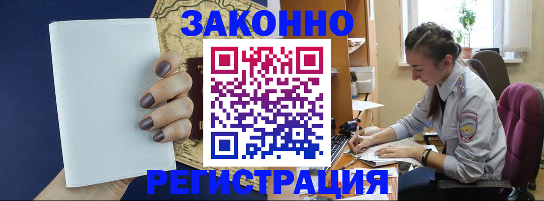 прописка в Канске