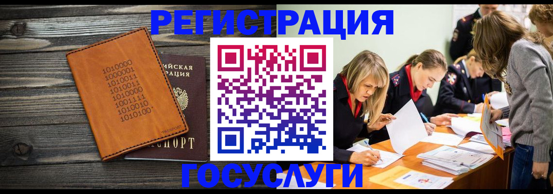 временная регистрация для школы в Канске