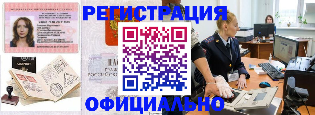 прописка для школы в Канске