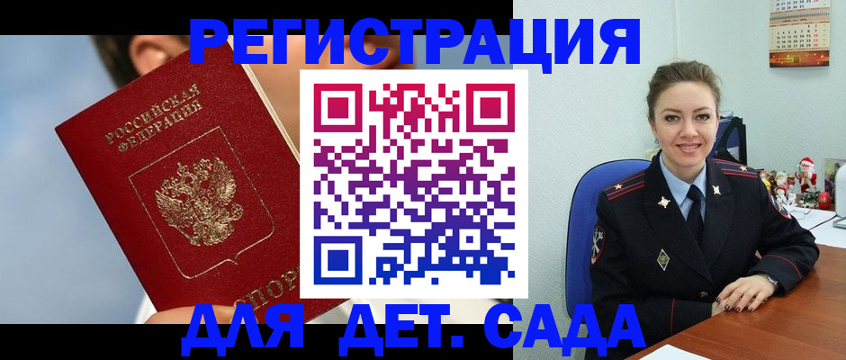 временная регистрация для школы в Канске