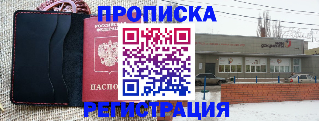 прописка для кредита в Канске